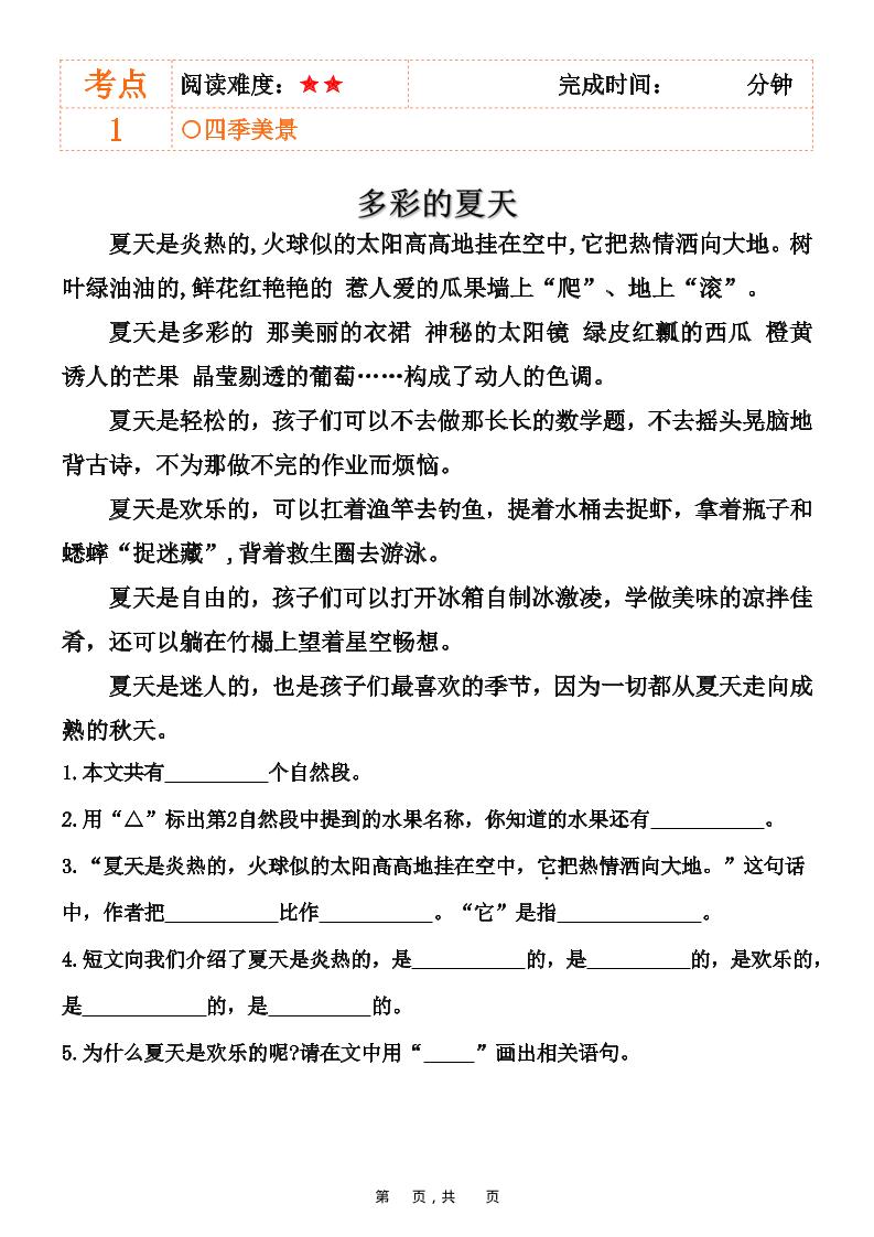 二上语文阅读理解拔高训练83篇（含答案90页）插图1