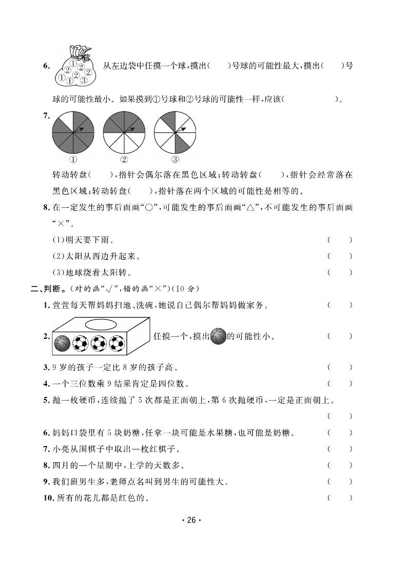 四年级上数学第六单元拔尖测试卷《苏教版》插图1