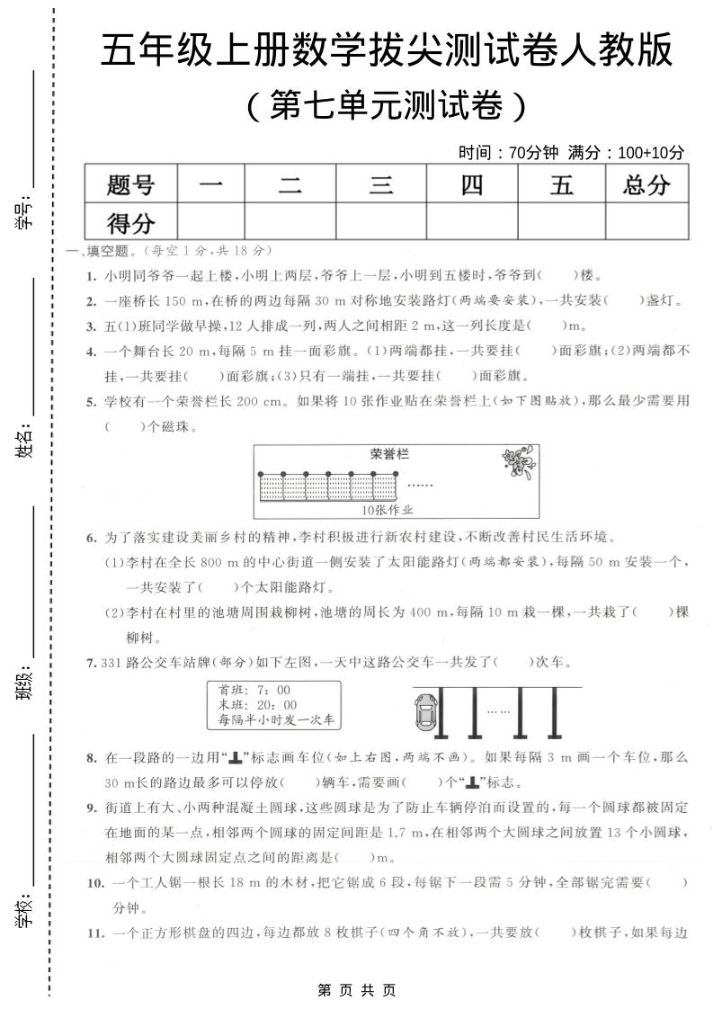 五年级上数学第七单元拔尖测试卷《人教版》
