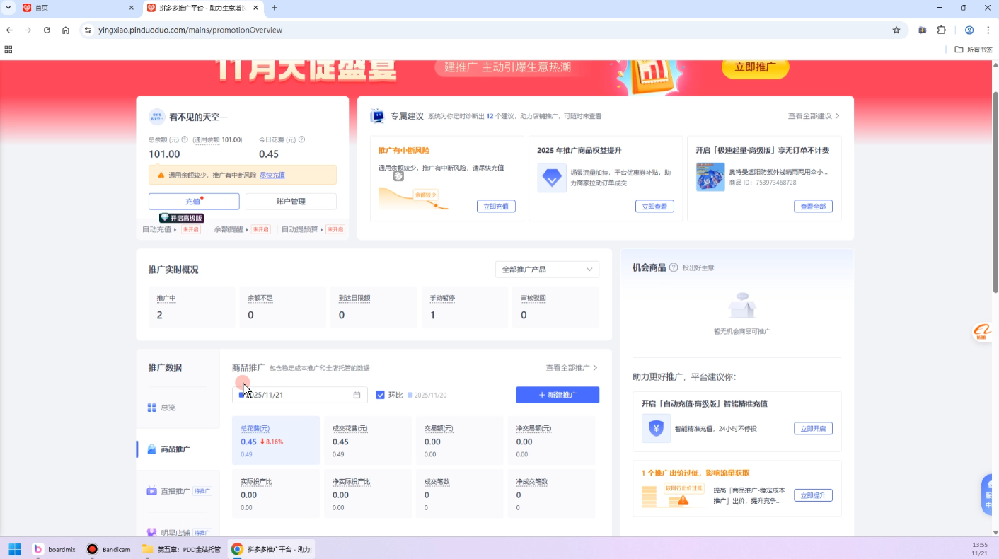 子枫老师·拼多多无货源实战运营课(更新12月)插图1