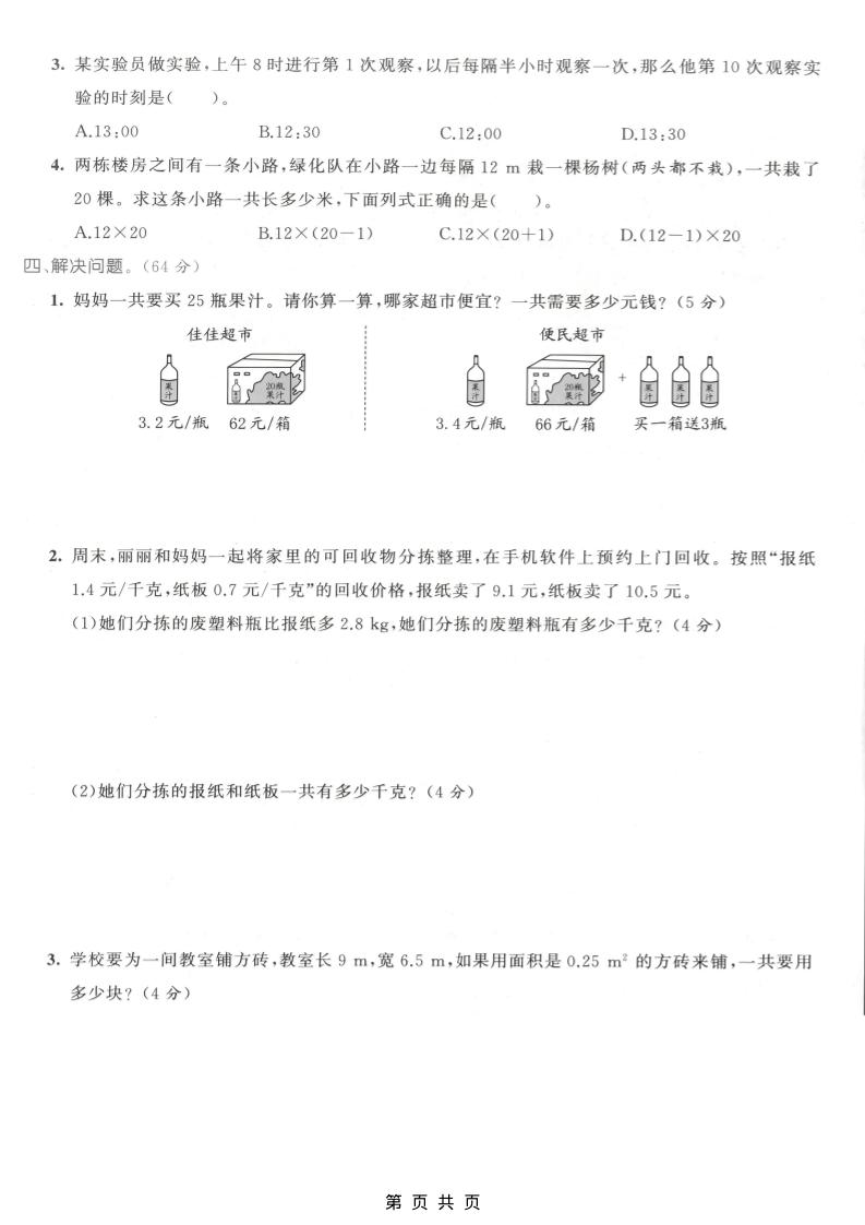 五年级上数学解决问题专项测试卷《人教版》插图1