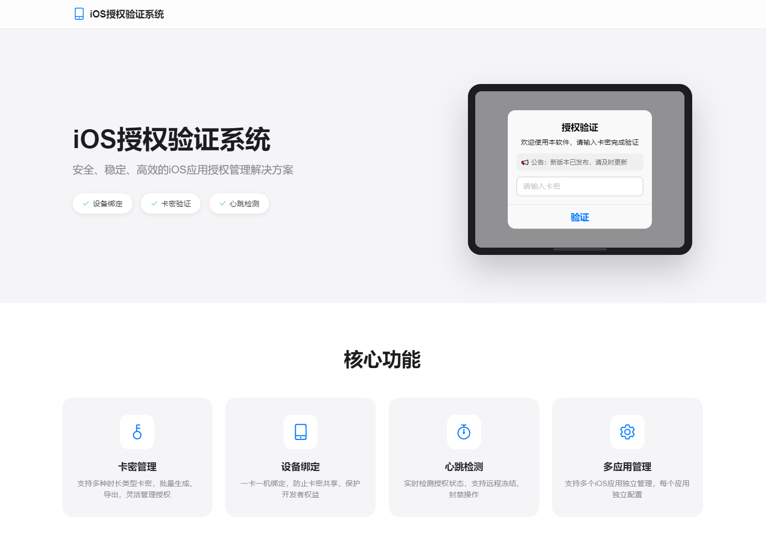 iOS网络授权验证系统源码 苹果软件授权验证插图 iOS网络授权验证系统源码 苹果软件授权验证插图