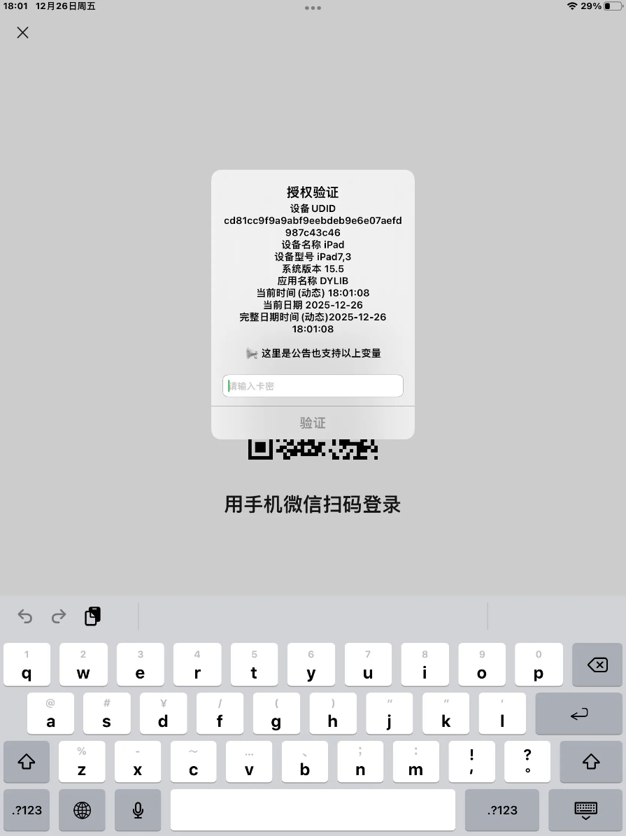 iOS网络授权验证系统源码 苹果软件授权验证插图2 iOS网络授权验证系统源码 苹果软件授权验证插图2