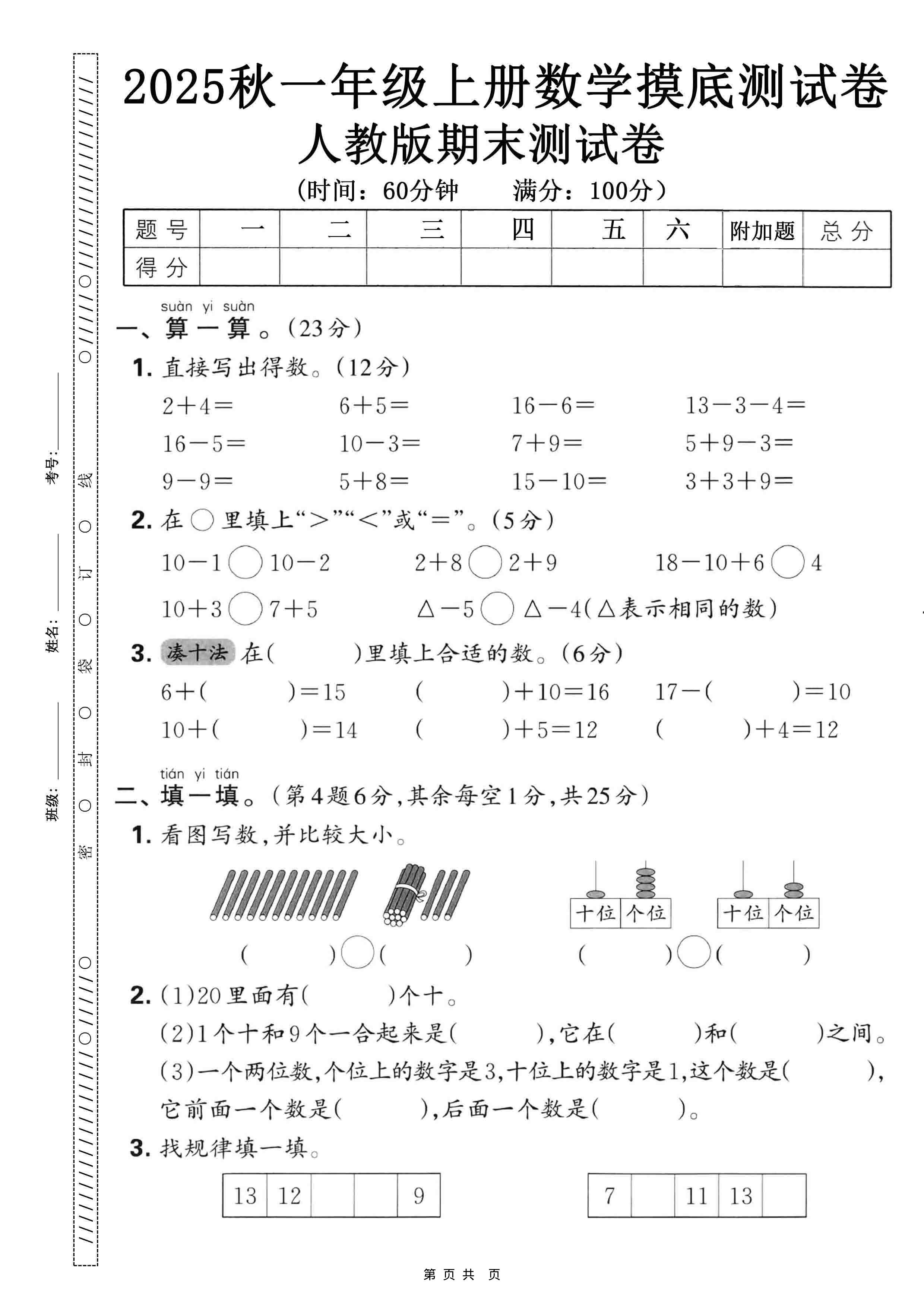 25秋一上数学期末押题模拟测试卷五套（人教版含答案25页）插图1
