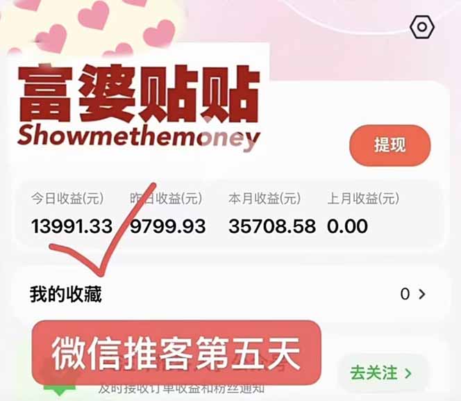 日入1.3w！微信推客，首批红利，未来10年最大的风口，0门槛，人人可做！插图1