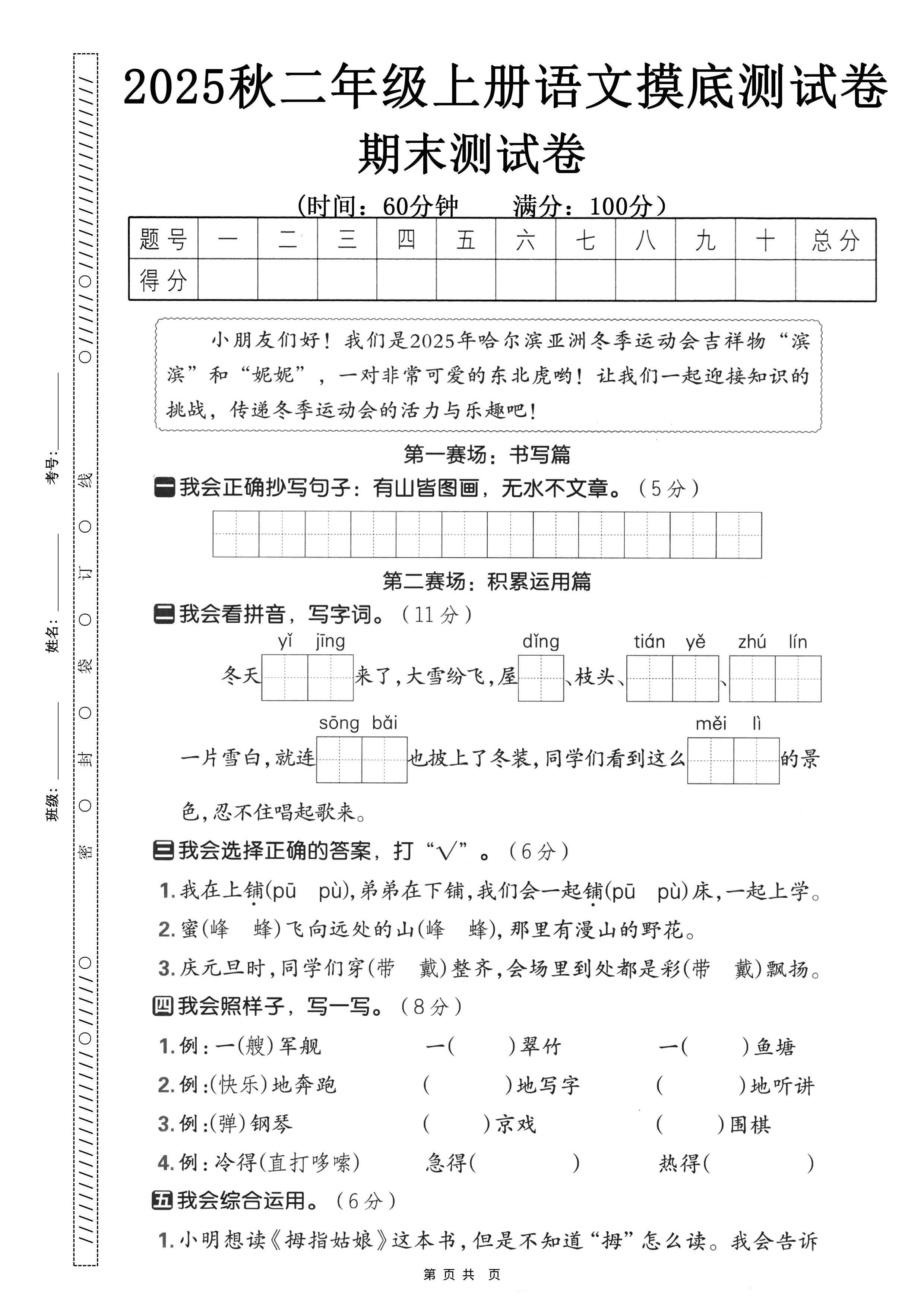 25秋二上语文期末押题模拟测试卷五套（含答案25页）插图1