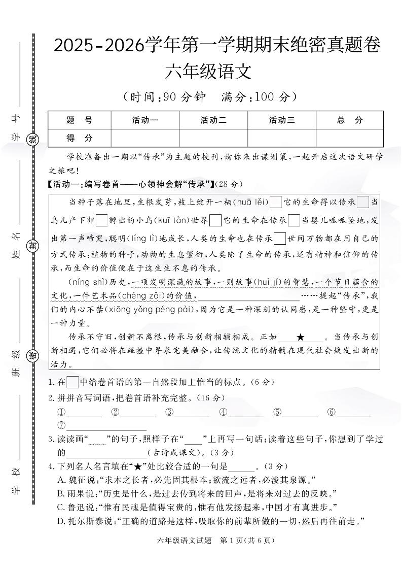 25秋六上语文期末押题模拟测试卷五套（含答案25页）插图1