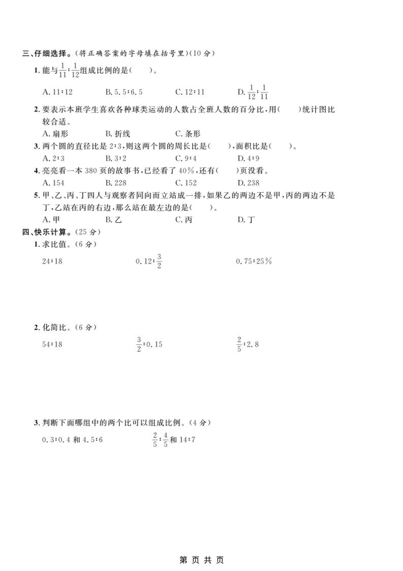 六年级上数学期末拔尖测试卷1《冀教版》插图1