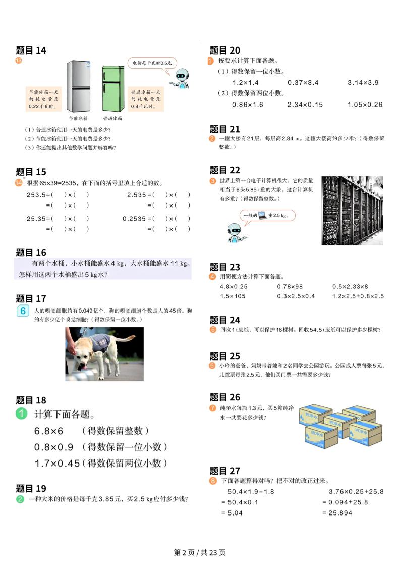 25年五上人教数学课本原题+核心母题插图1