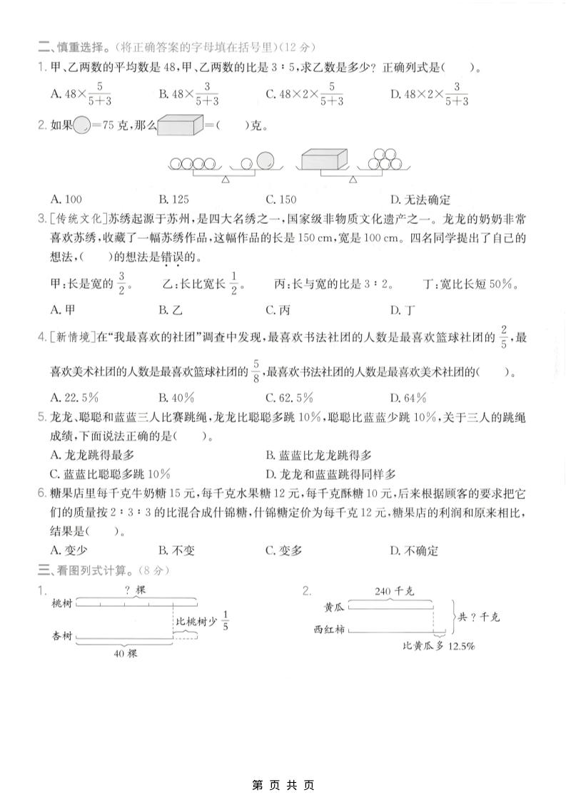 六年级上数学解决问题专项测试卷《苏教版》插图1