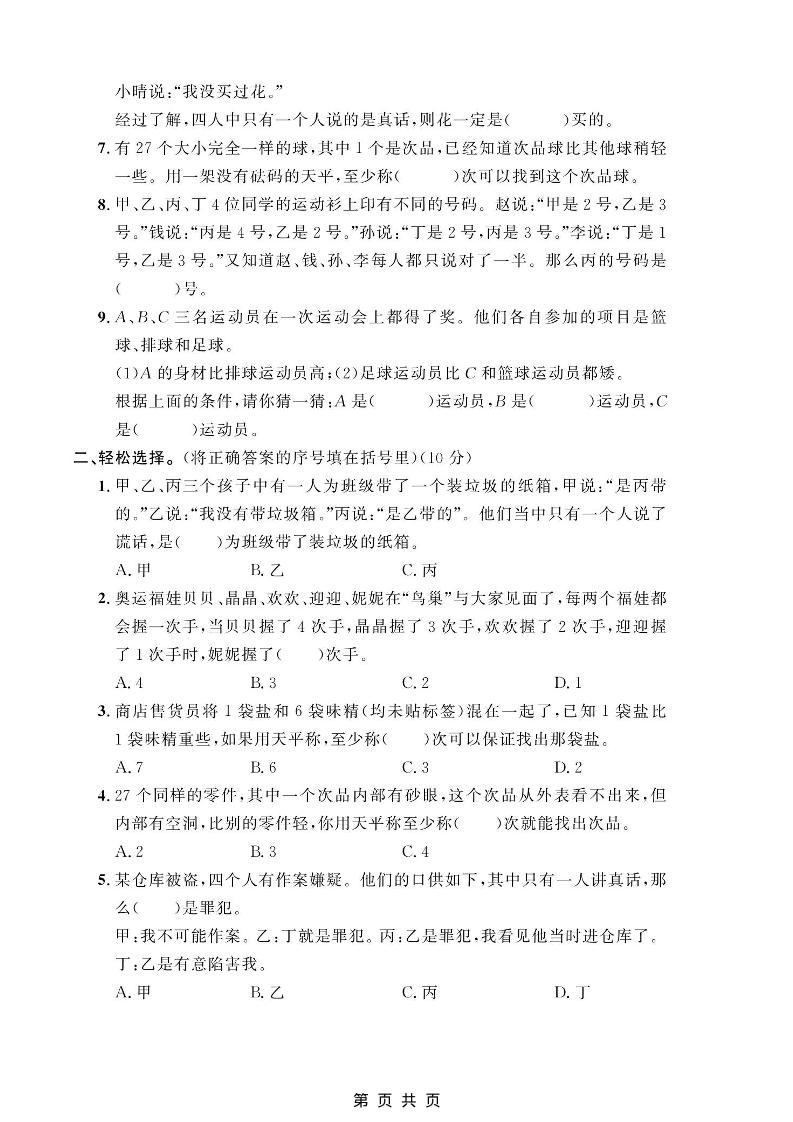 六年级上数学第八单元测试卷1《冀教版》插图1