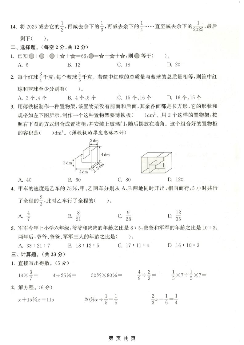 六年级上数学期末拔尖测试卷4《苏教版》插图1