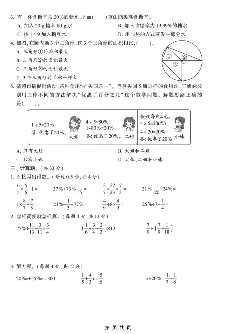 六年级上数学期末质量测试卷2《北师版》插图1