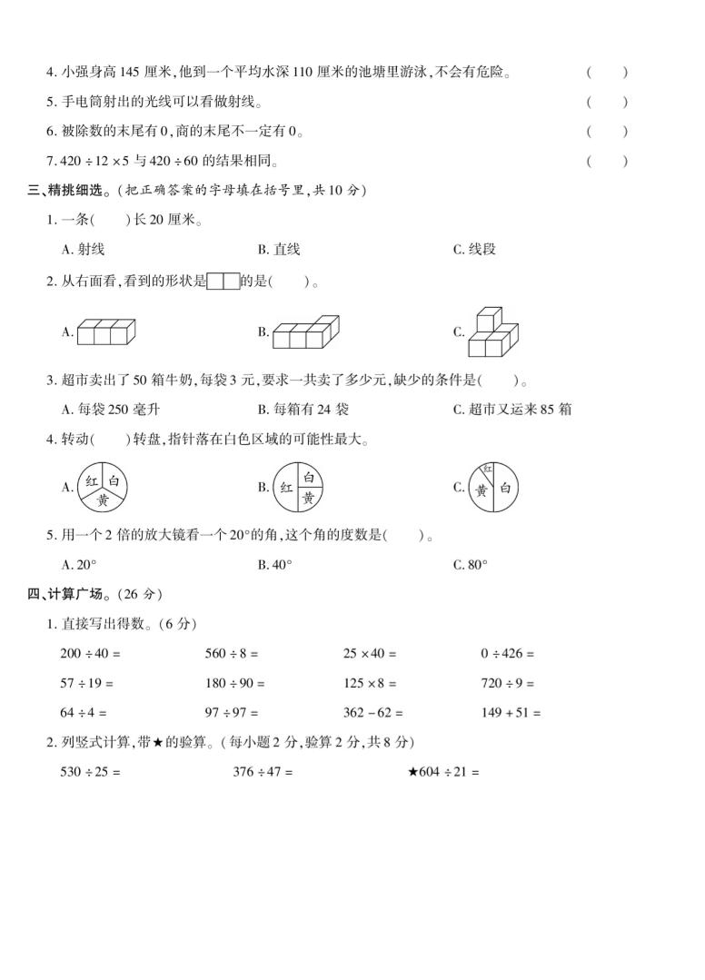 四年级上数学期末测试卷二《苏教版》插图1