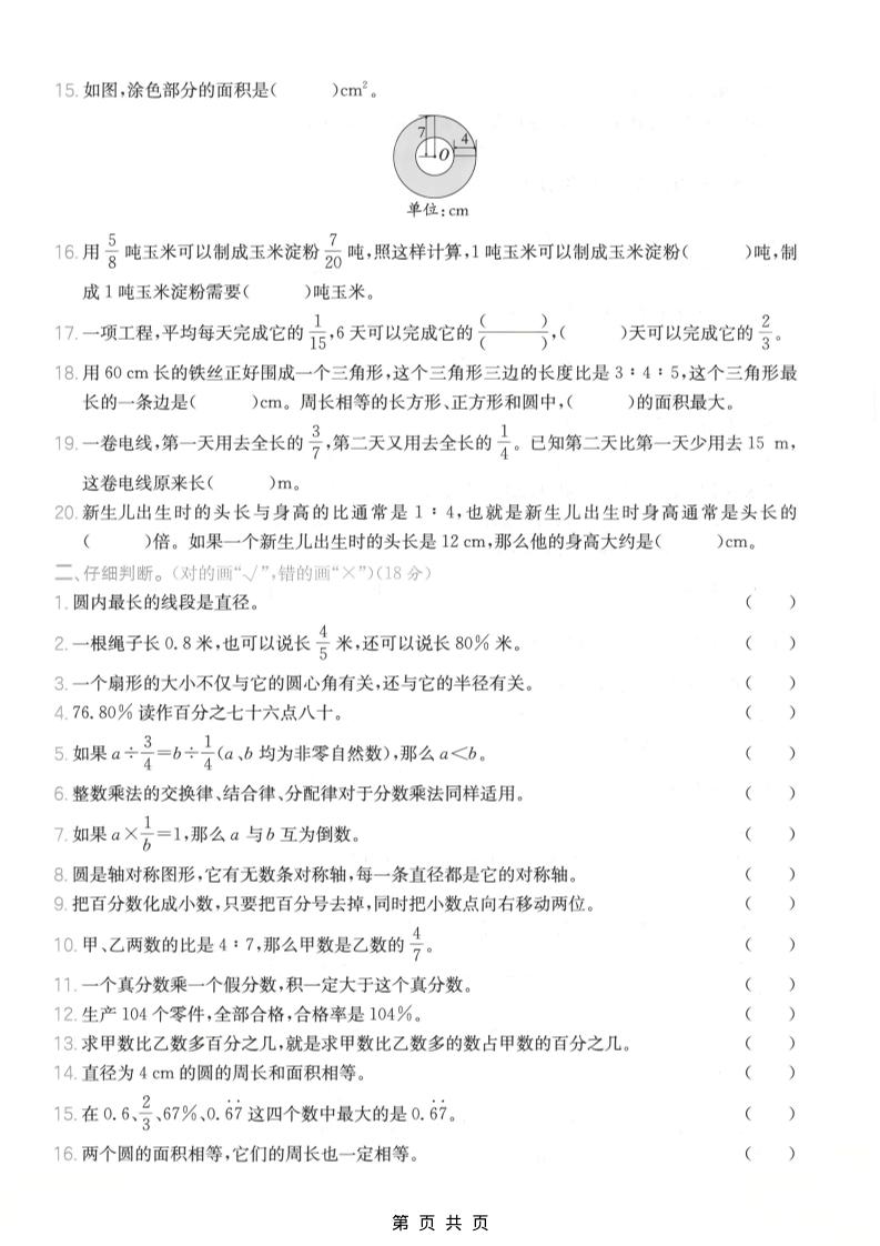 六年级上数学基础知识专项测试卷《人教版》插图1