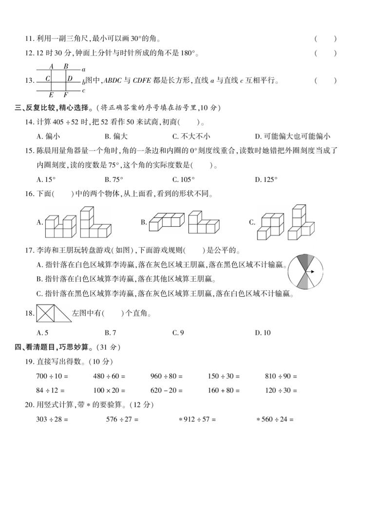 四年级上数学期末测试卷三《苏教版》插图1