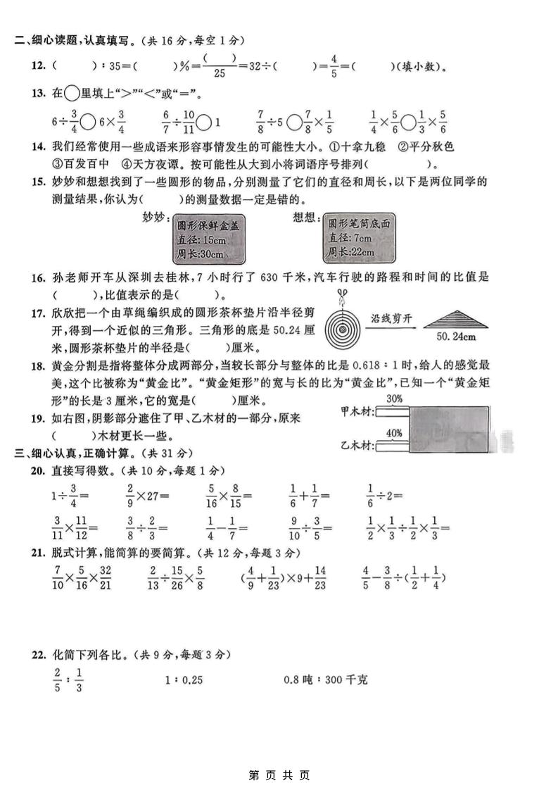 六年级上数学期末真题测试卷1《青岛63版》插图1