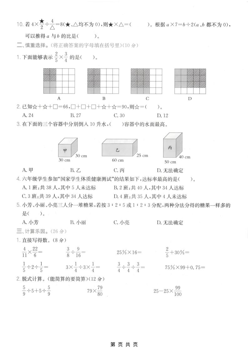 六年级上数学期末模拟测试卷8《苏教版》插图1