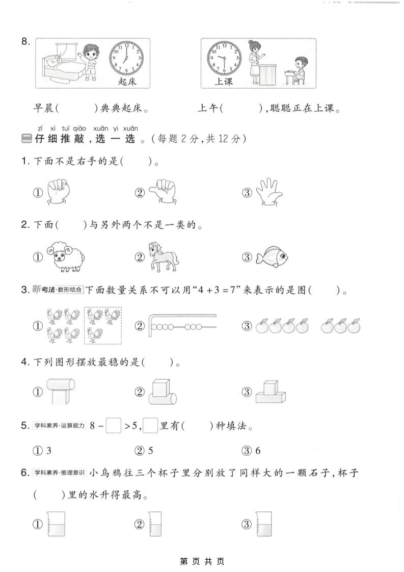 一年级上数学期末质量检测卷7《北师版》插图1