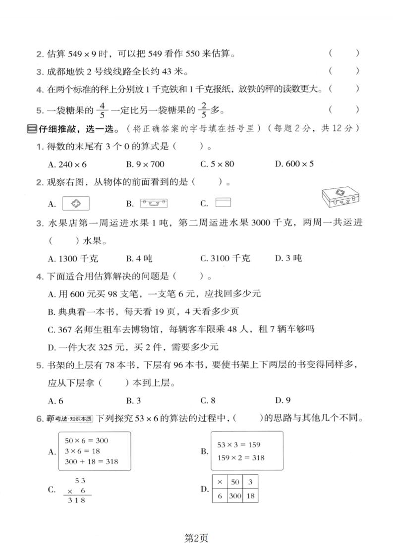 三年级上数学期末真题测试卷1《西师版》插图1