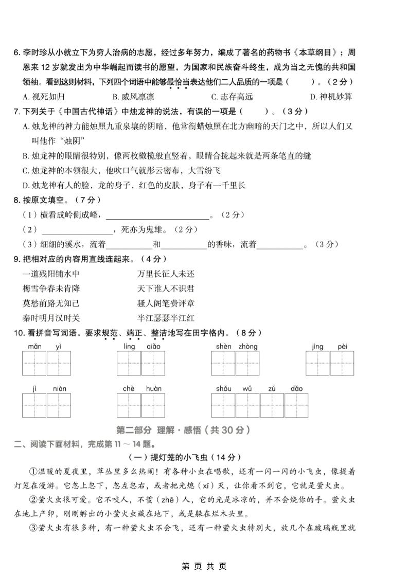四年级上语文期末模拟测试卷插图1