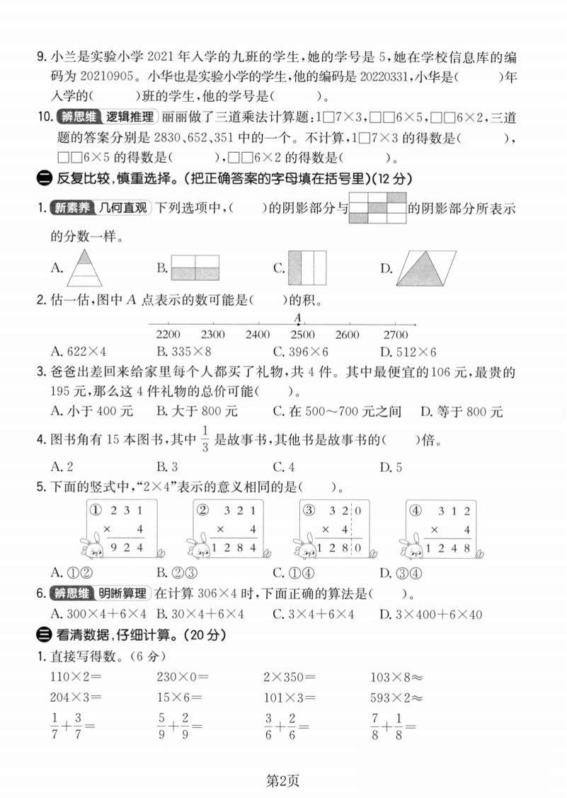 三年级上数学期末模拟测试卷4《人教版》插图1