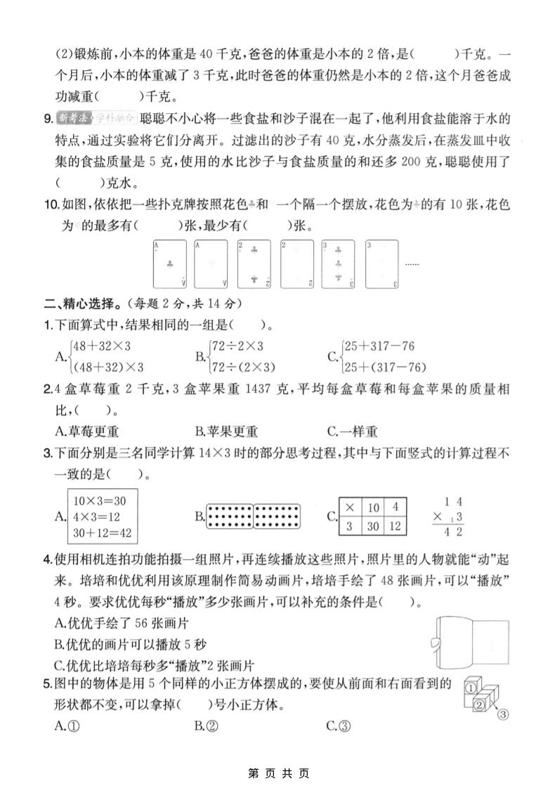 三年级上数学期末拔尖测试卷5《苏教版》插图1