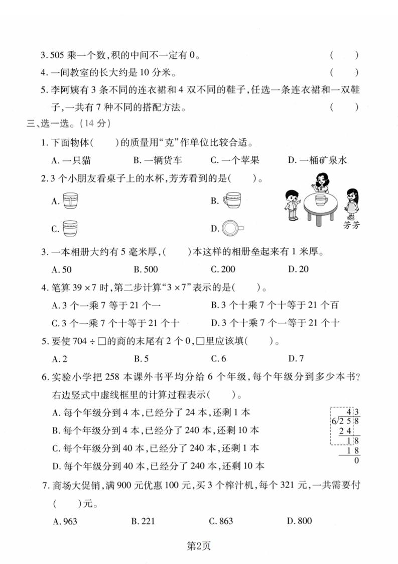 三年级上数学期末模拟测试卷1《青岛63版》插图1