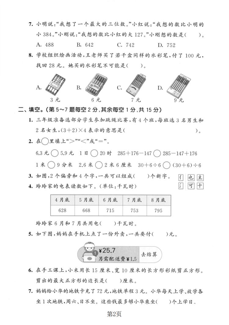 三年级上数学期末拔尖测试卷4《北师版》插图1