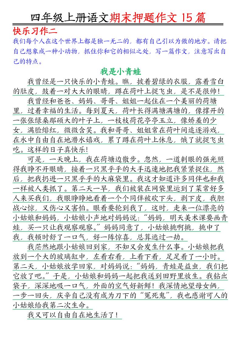 四年级上语文期末作文押题15篇插图1