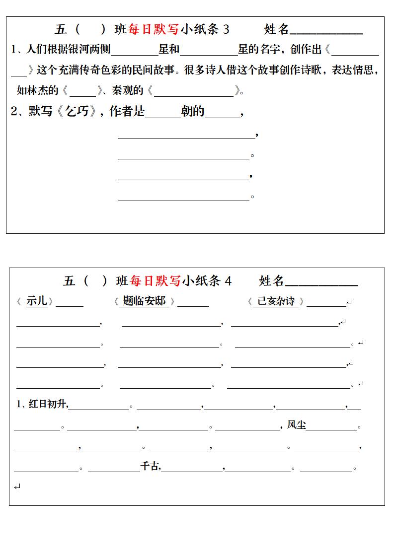 五上语文期末复习每日默写小纸条插图1