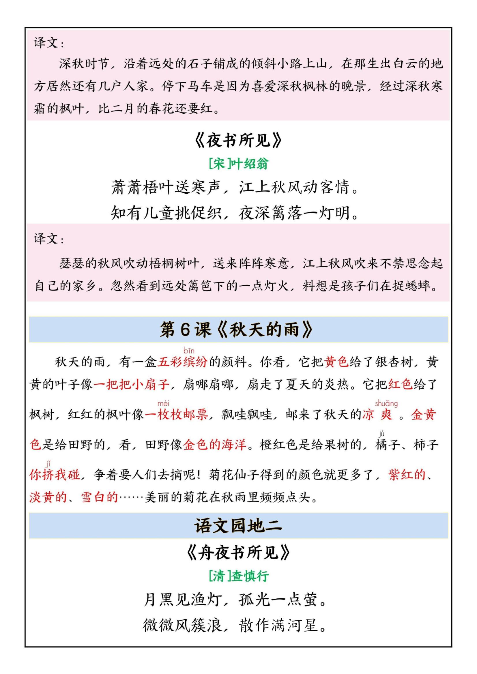 三年级上语文重点必背课文汇总插图1