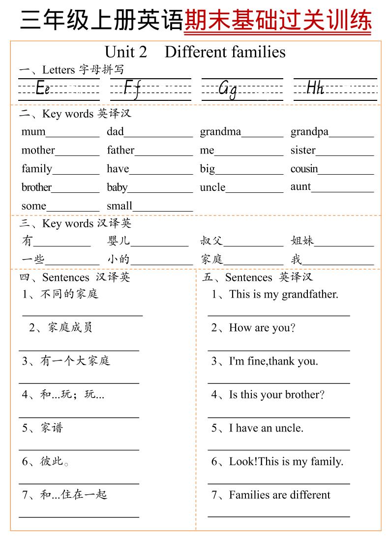 三年级上英语期末基础过关训练插图1