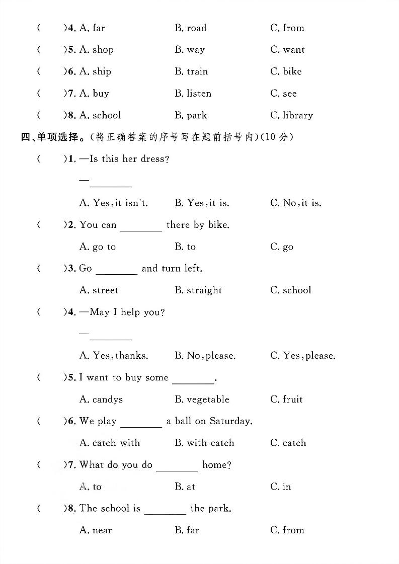 四年级上英语期末检测卷《冀教版》插图1