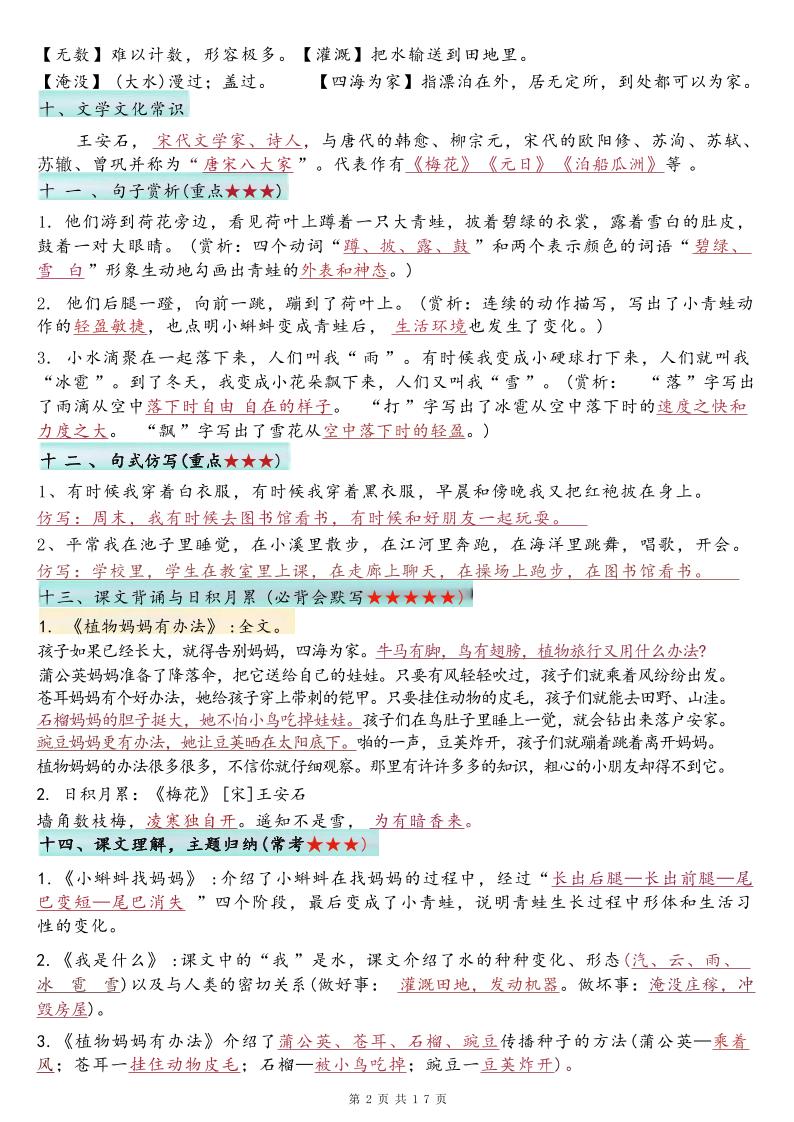25新二年级上语文1-8单元必背知识点汇总插图1