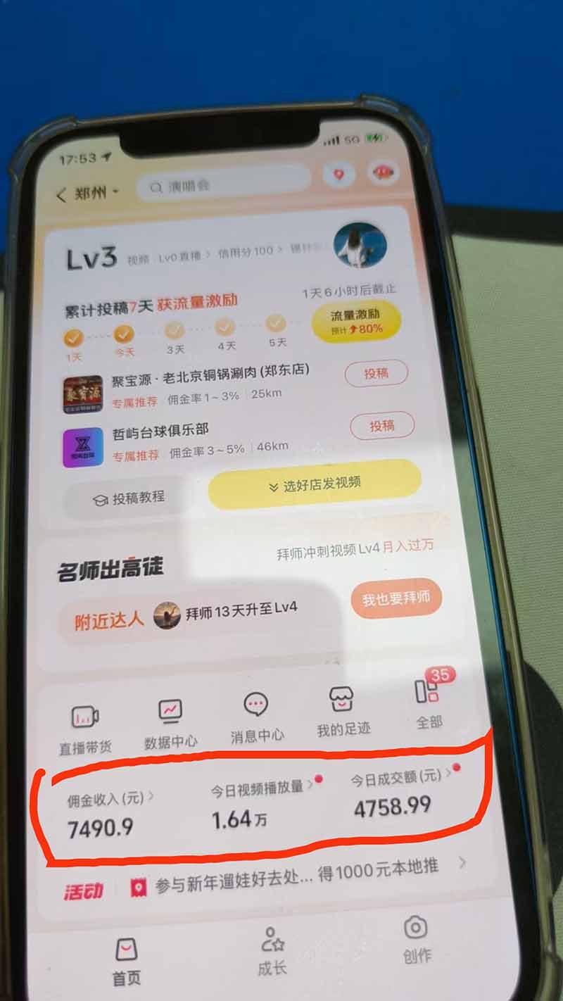 带货天花板赛道，抖音团购达人0成本月入3000+!轻松赚插图1