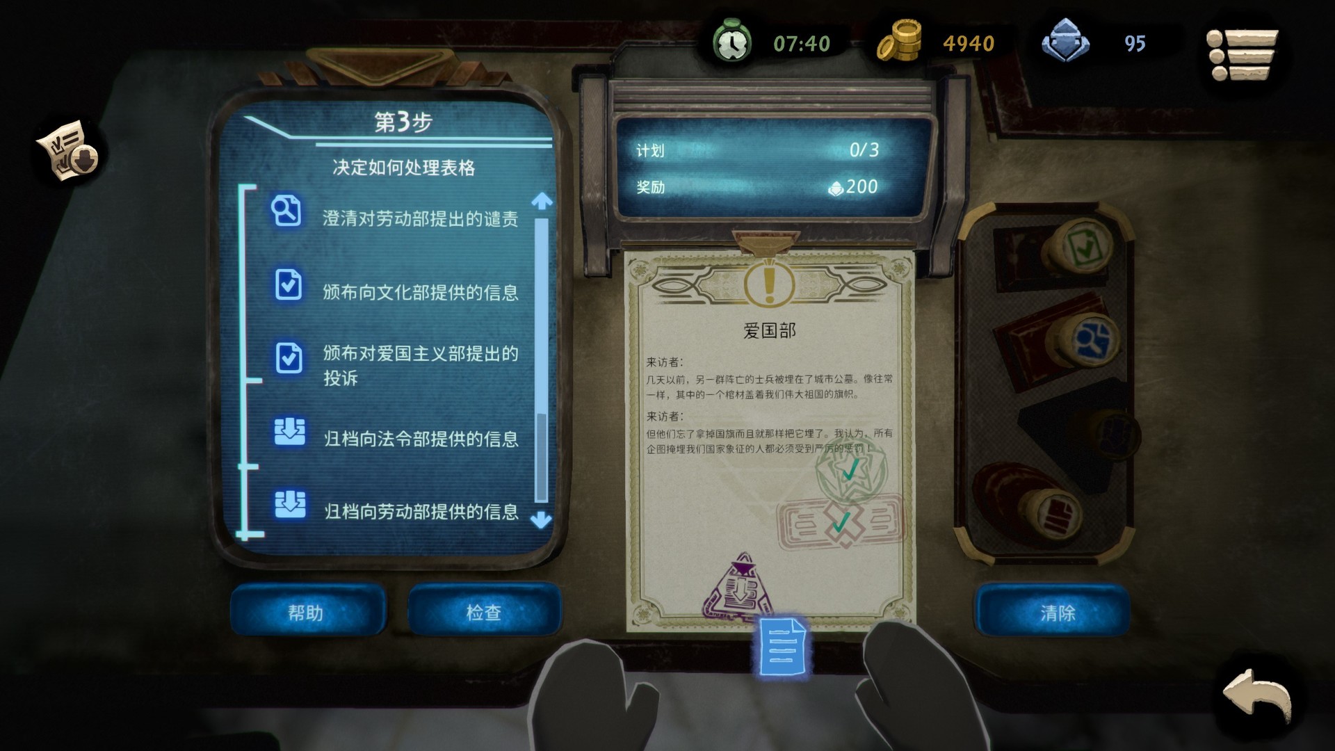 《旁观者2 .Beholder 2》Switch美版中文NSP下载 – 含1.0.3补丁插图2