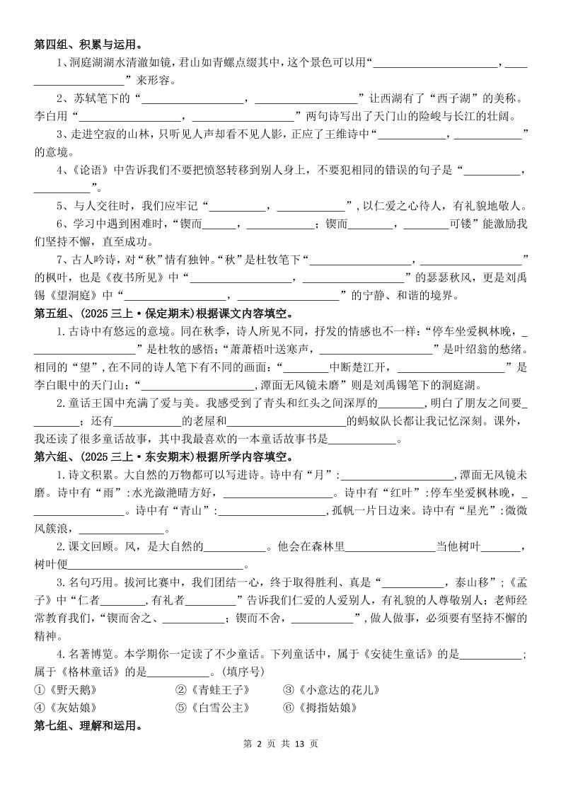 三年级上语文期末复习专项课文古诗情景默写复习小测插图1