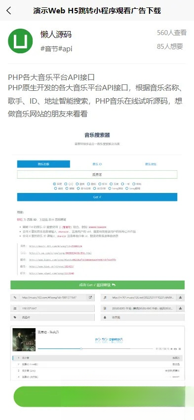 演示Web H5跳转小程序观看激励广告后下载，实现流量变现赚取广告收益插图1