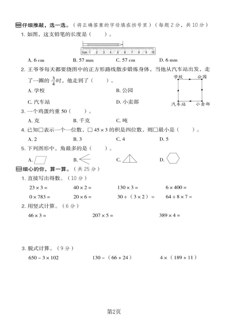 三年级上数学期末模拟测试卷1《西师版》插图1