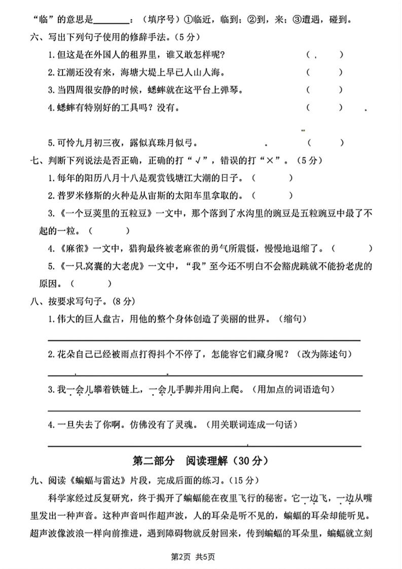 四年级上语文期末测试卷14插图1