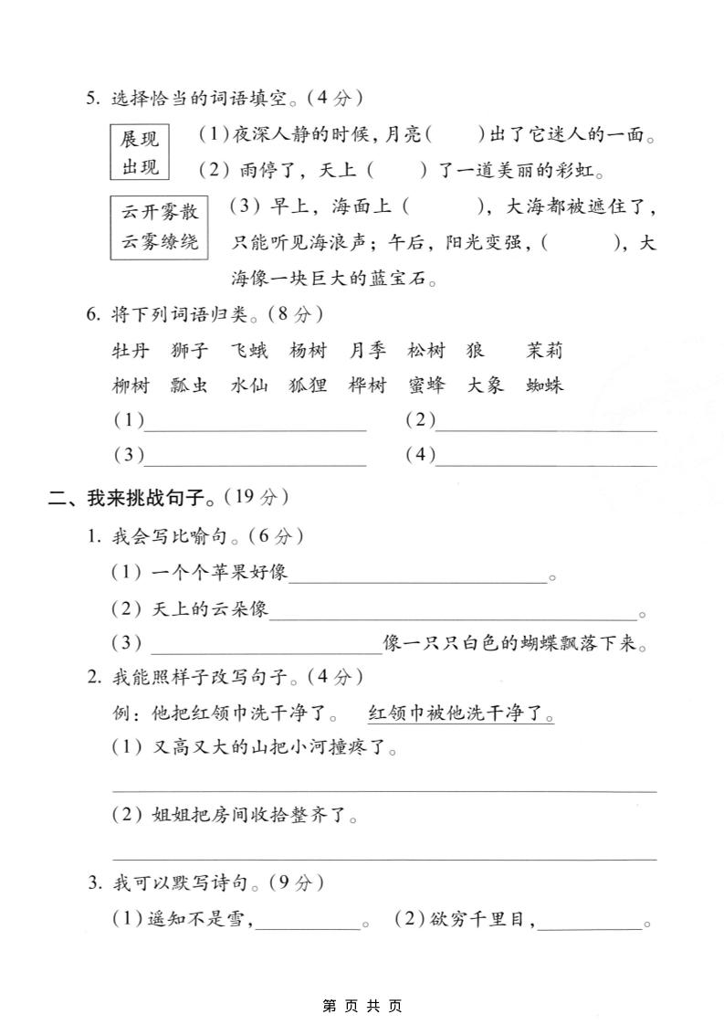 二年级上语文期末情景测试卷7插图1