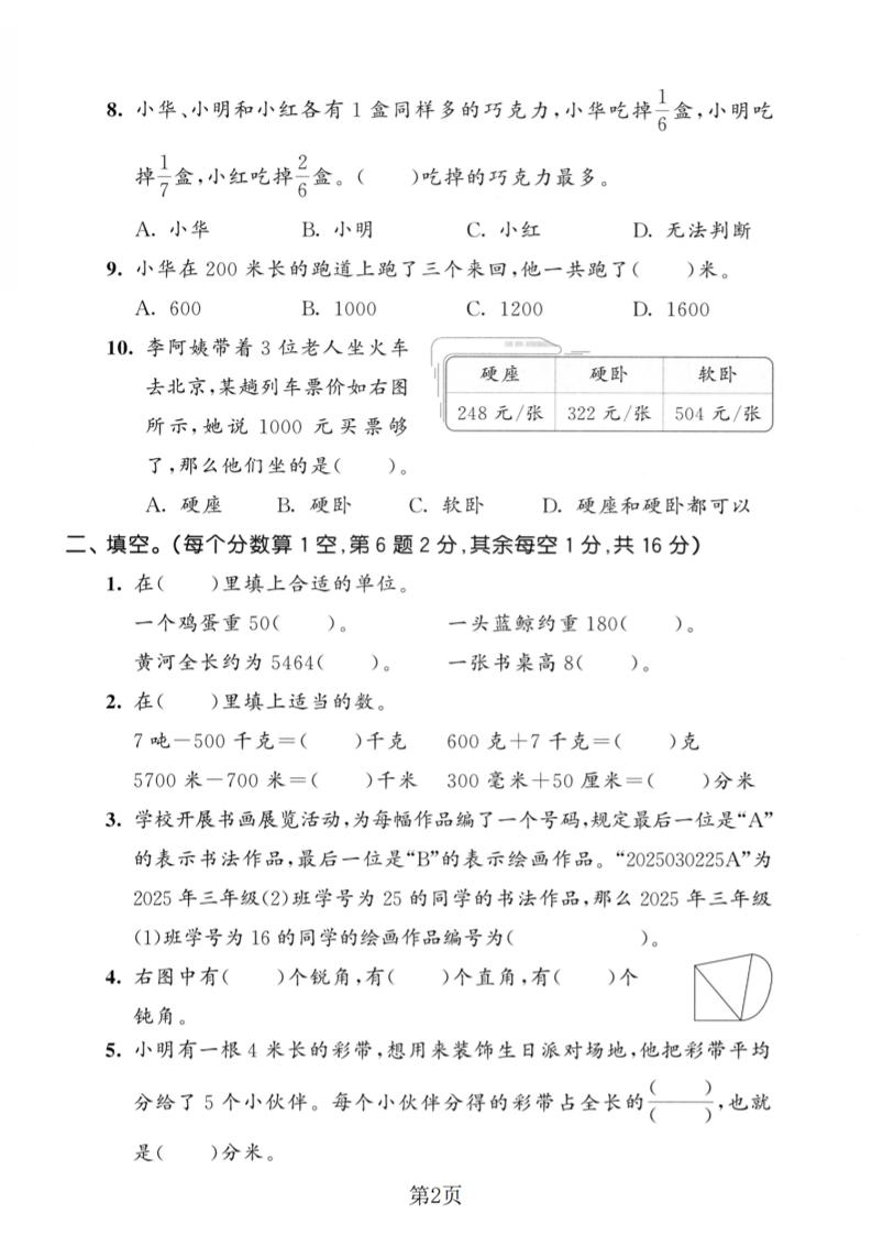 三年级上数学期末真题测试卷4《人教版》插图1