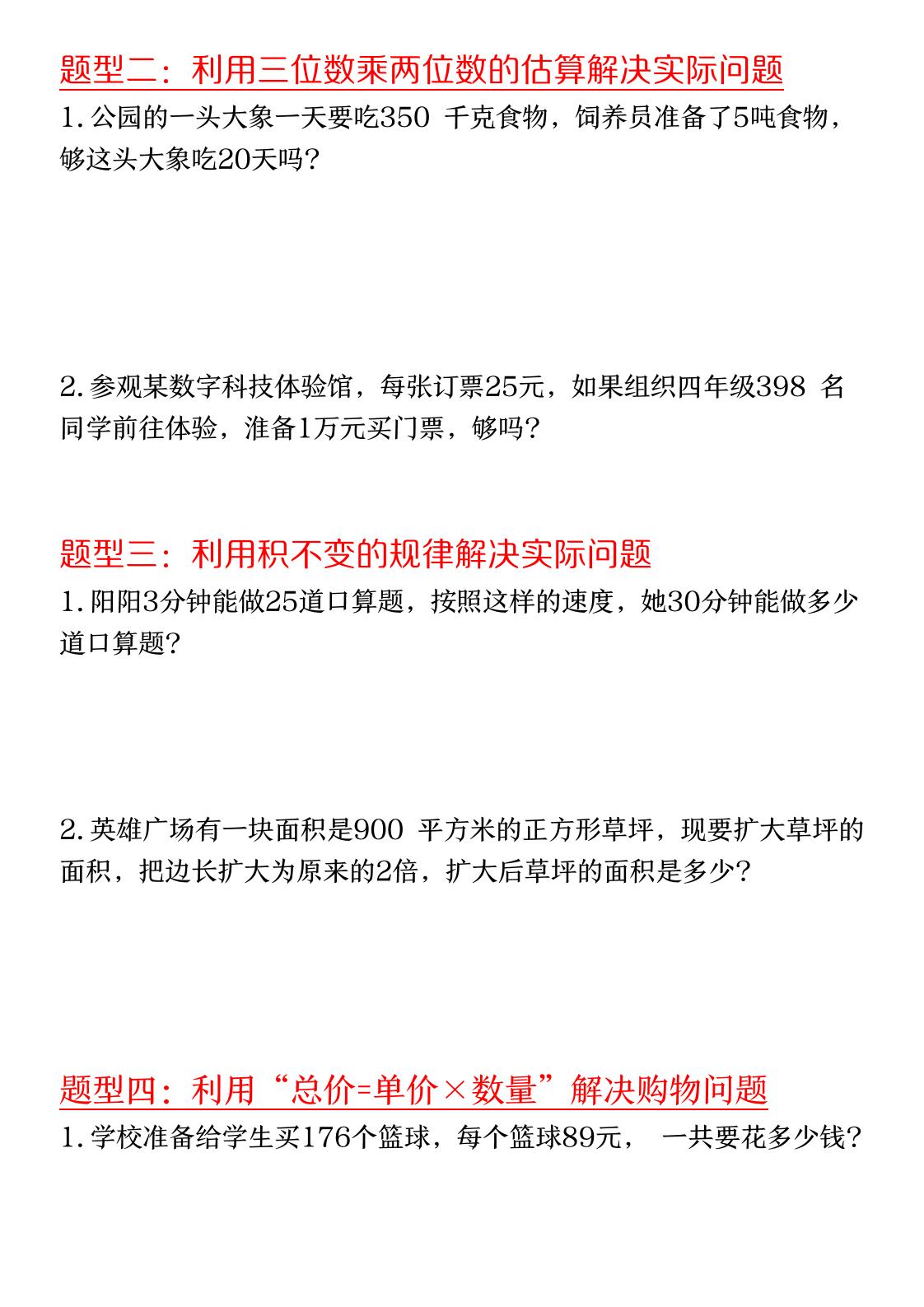 四年级上数学必考应用题八种类型插图1