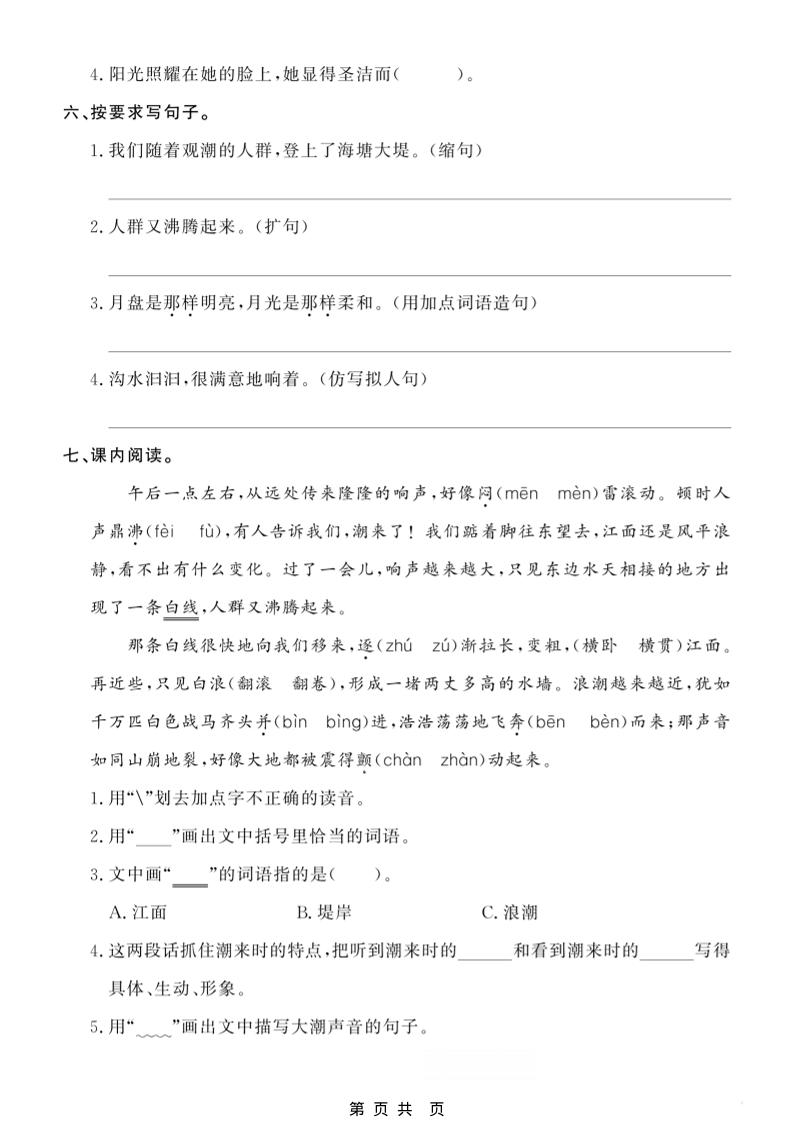 四年级上语文期末14天冲刺计划插图1