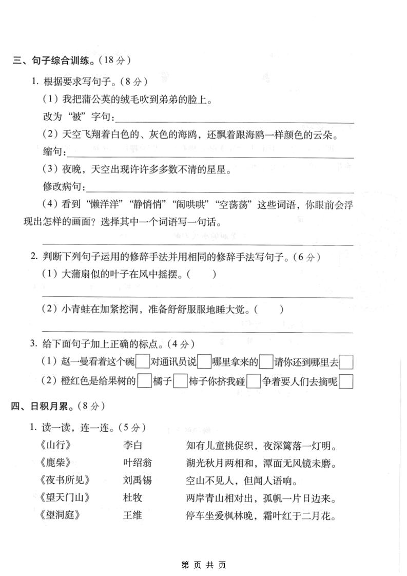 三年级上语文期末拔尖测试卷2插图1