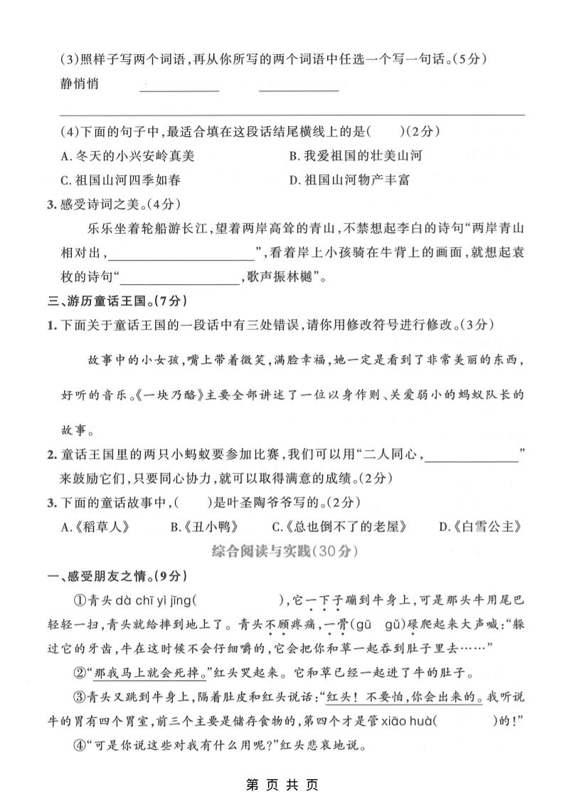 三年级上语文期末押题测试卷3插图1