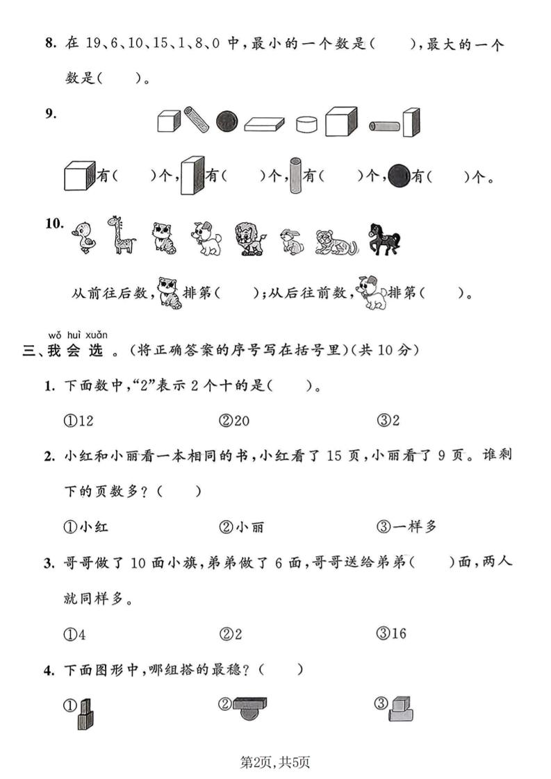 一年级上数学期末摸底检测卷《青岛63版》插图1