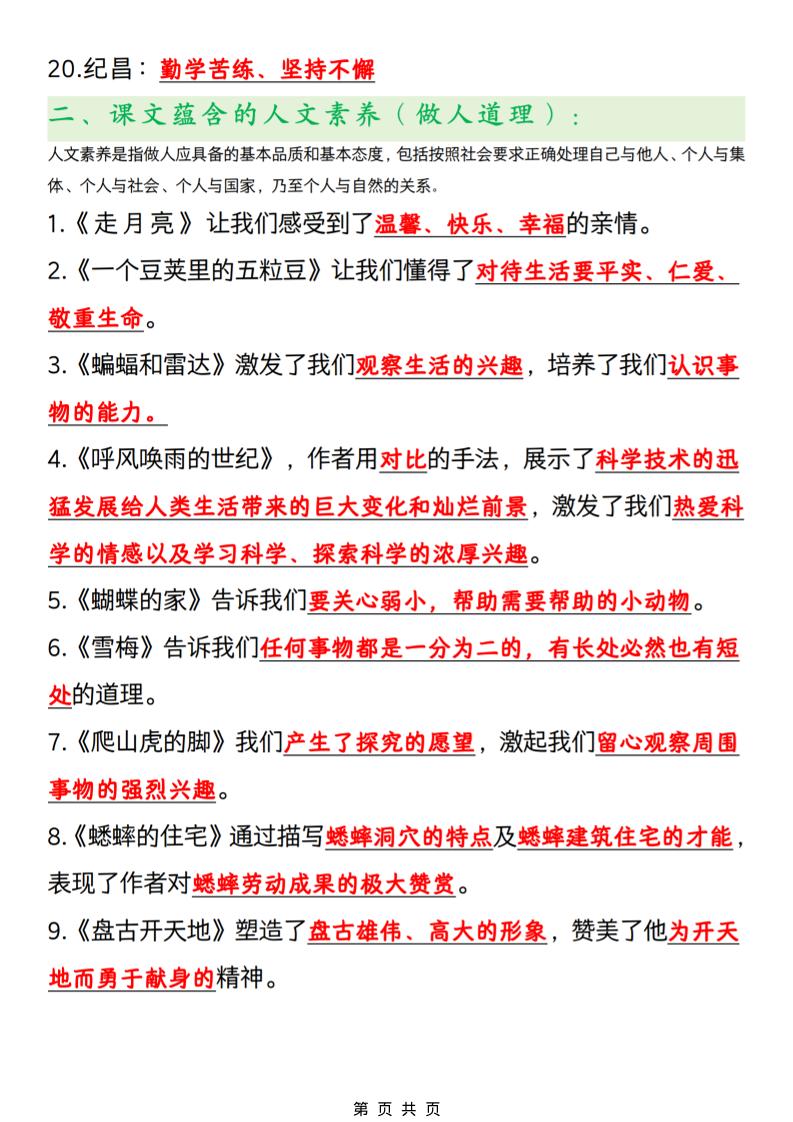 四年级上语文期末重点知识点题型归纳插图1