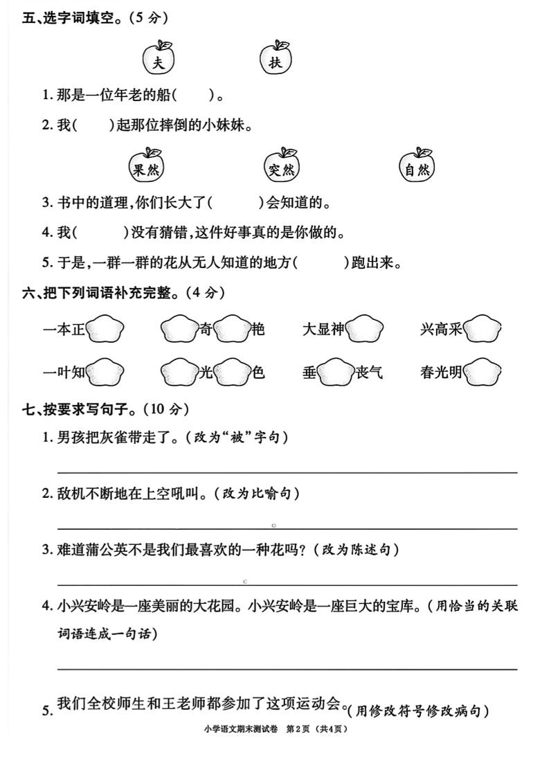 三年级上语文期末测试卷《部编版》插图1